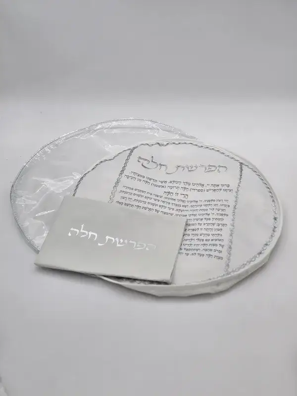 כיסוי מהודר להפרשת חלה 3 חלקים