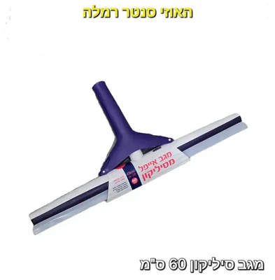 מגב אייפל סיליקון הייטק