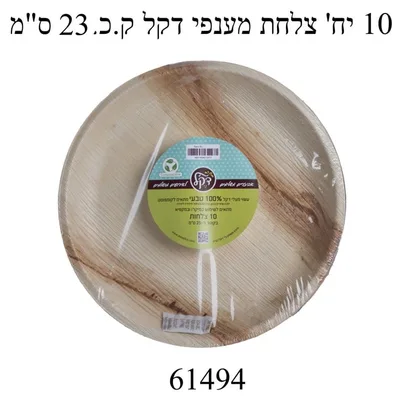 צלחת מתכלה