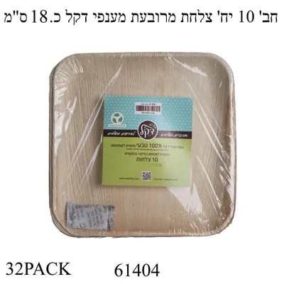 צלחת מתכלה