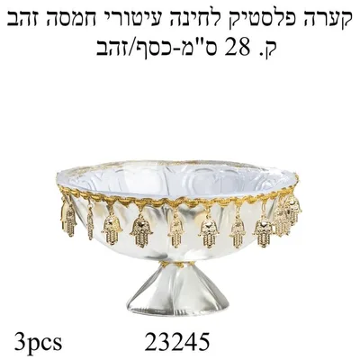 קערת חינה כסף